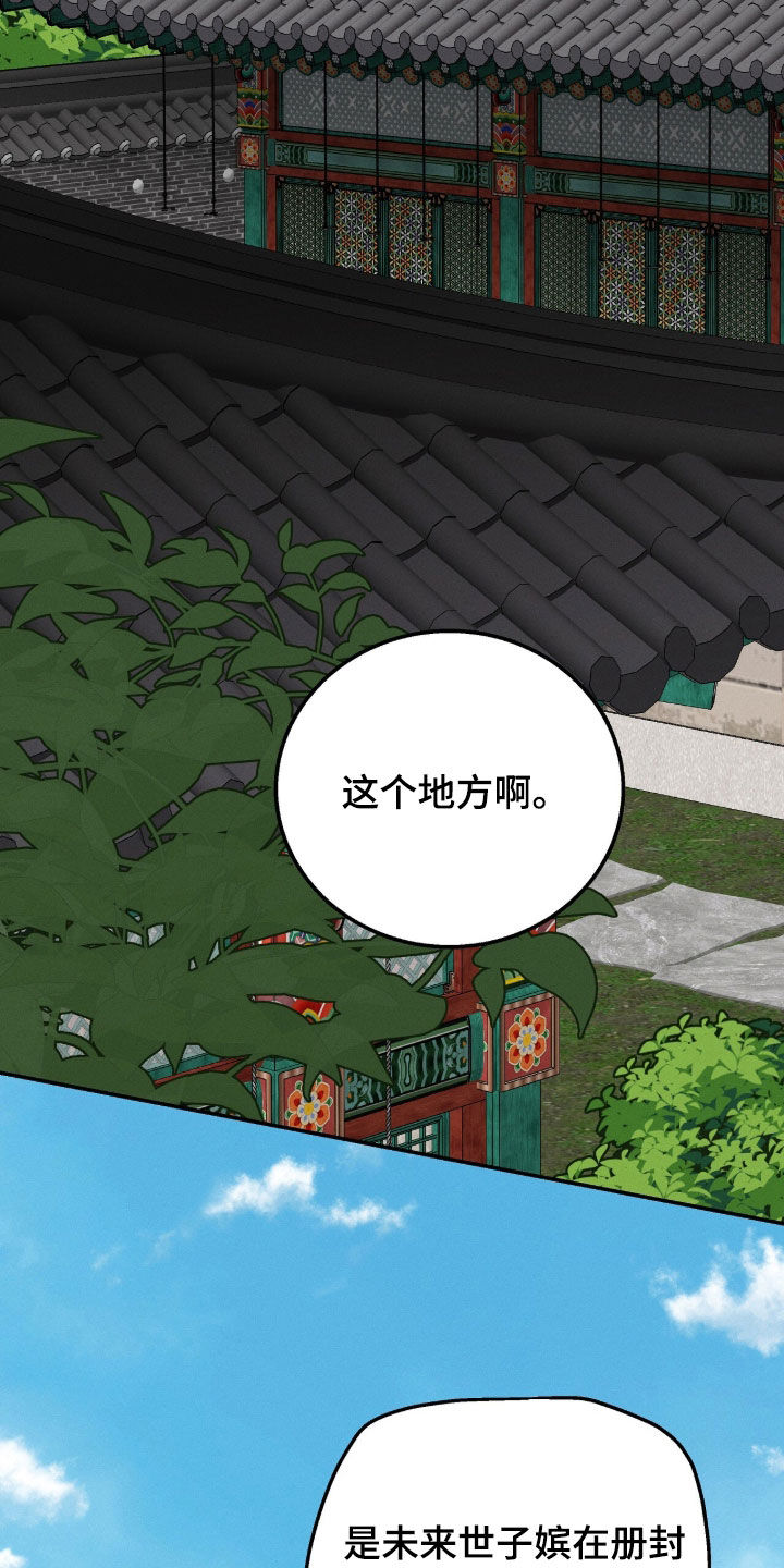 深宫赤子韩漫更新时间漫画,第39章：消耗品4图