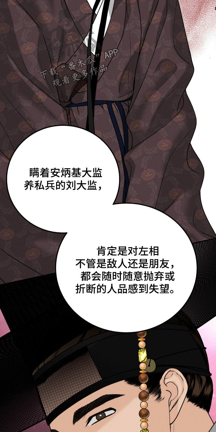 深宫赤子全集观看漫画,第39章：消耗品2图