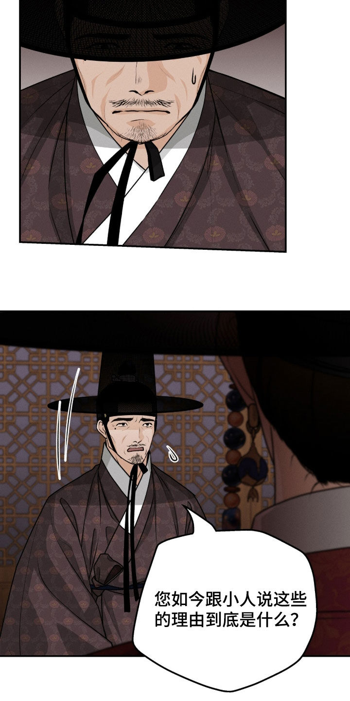 深宫赤子全集观看漫画,第38章：威逼利诱5图