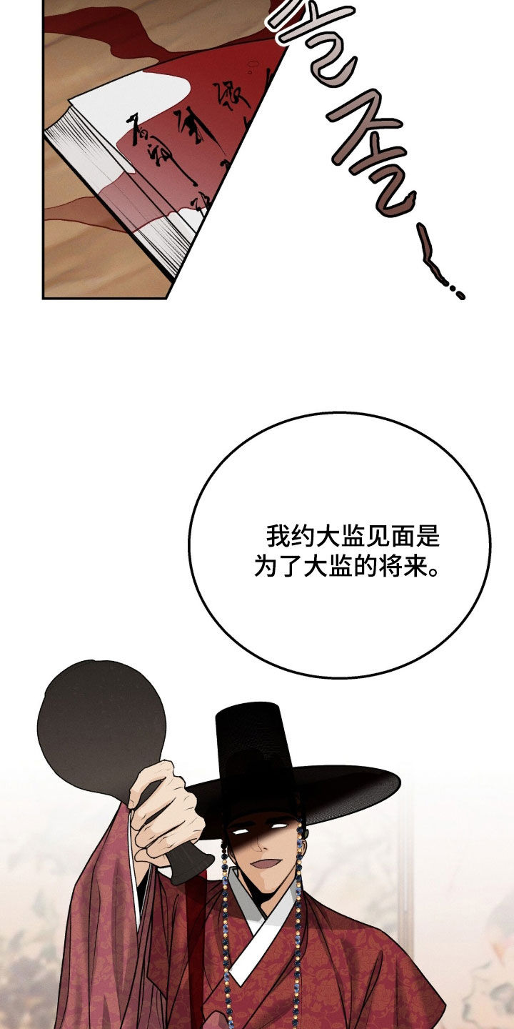 深宫赤子全集观看漫画,第39章：消耗品5图