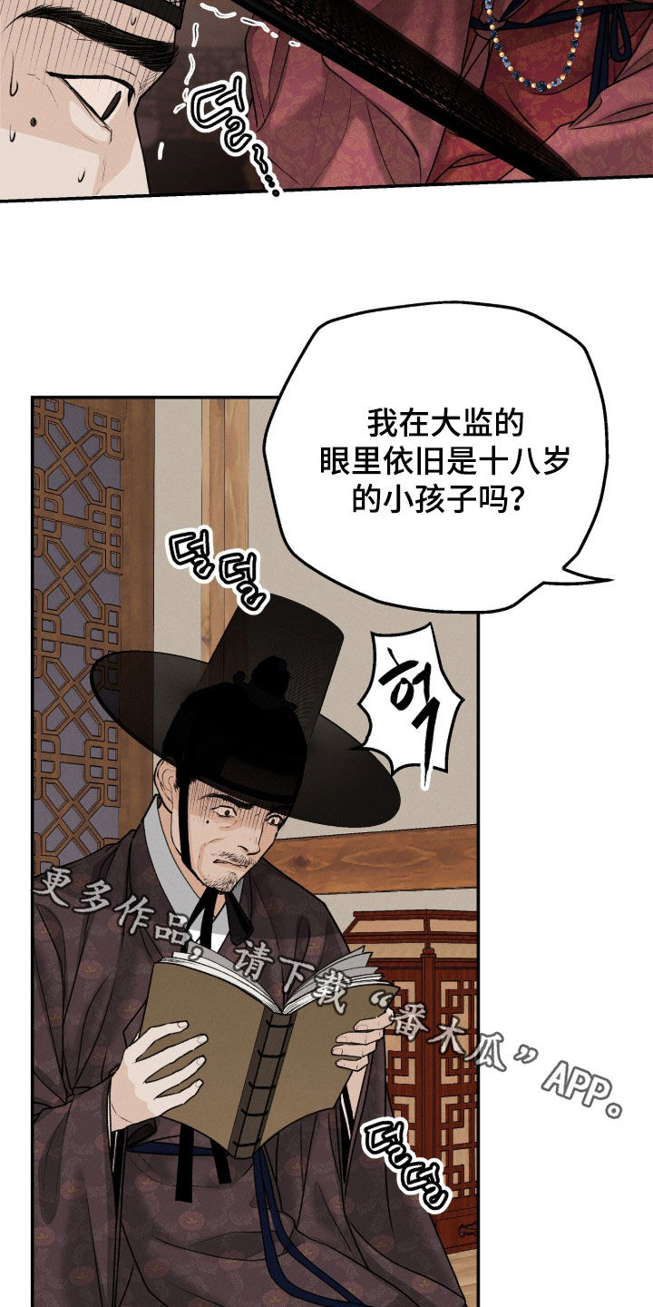 深宫赤子全集观看漫画,第38章：威逼利诱2图