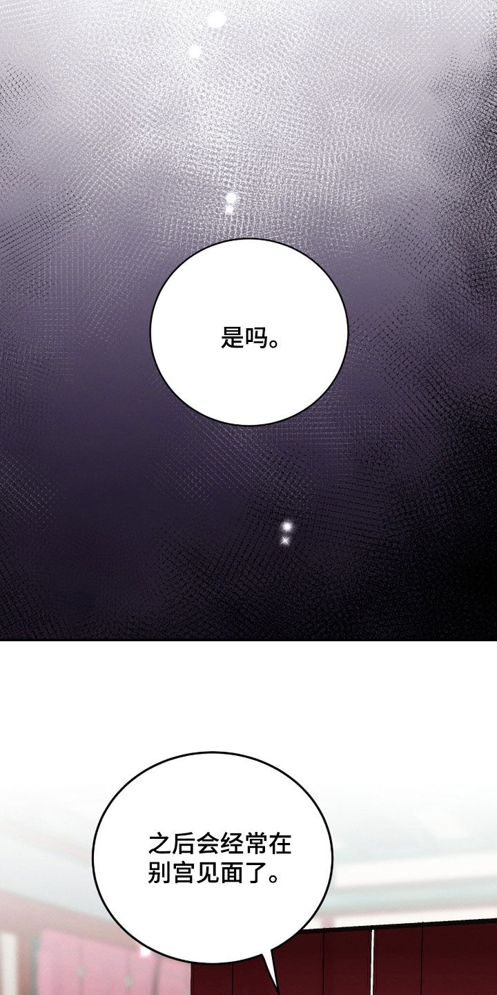 深宫赤子漫画,第40章：库房2图