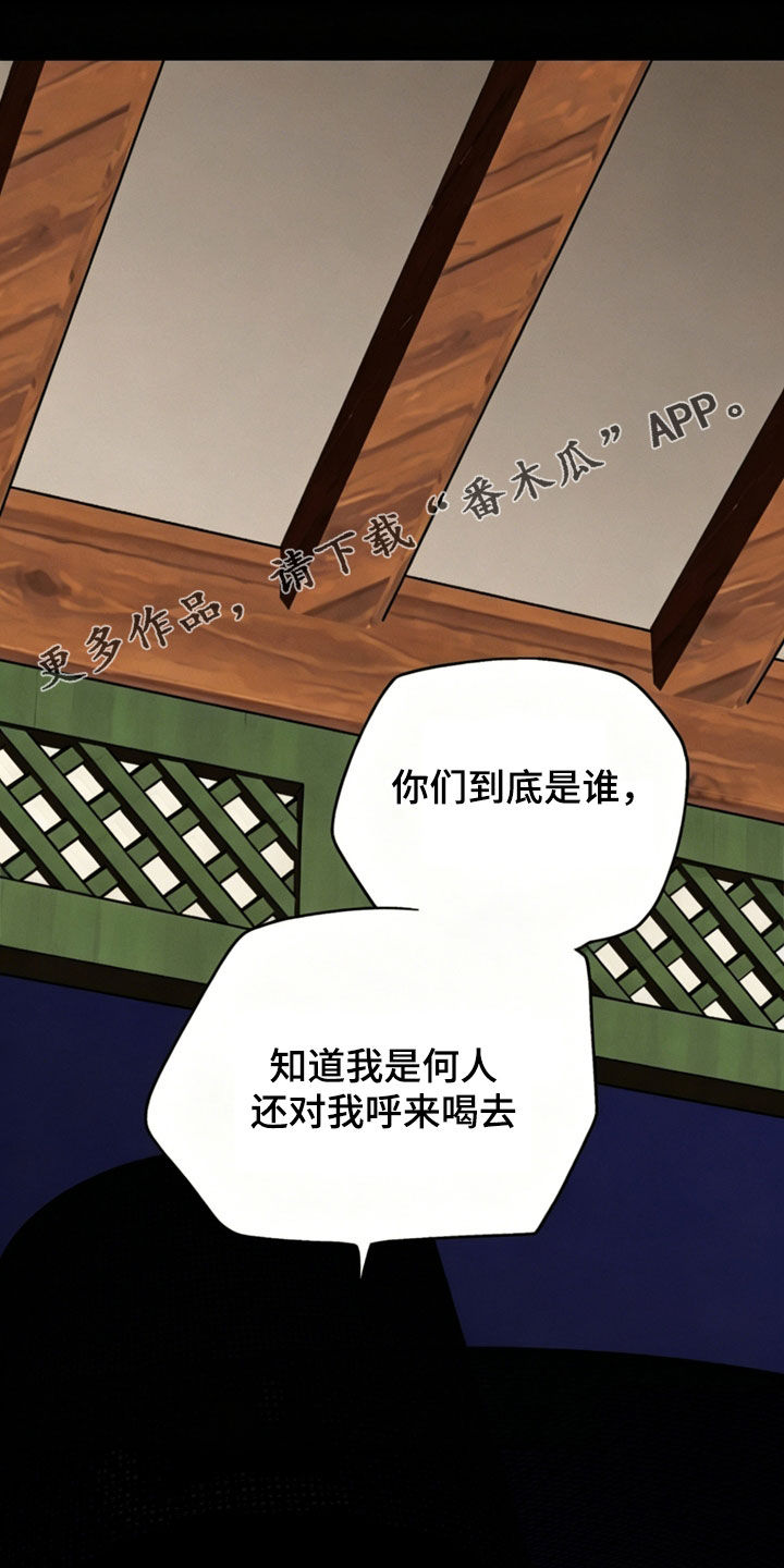 深宫赤子全集观看漫画,第38章：威逼利诱1图