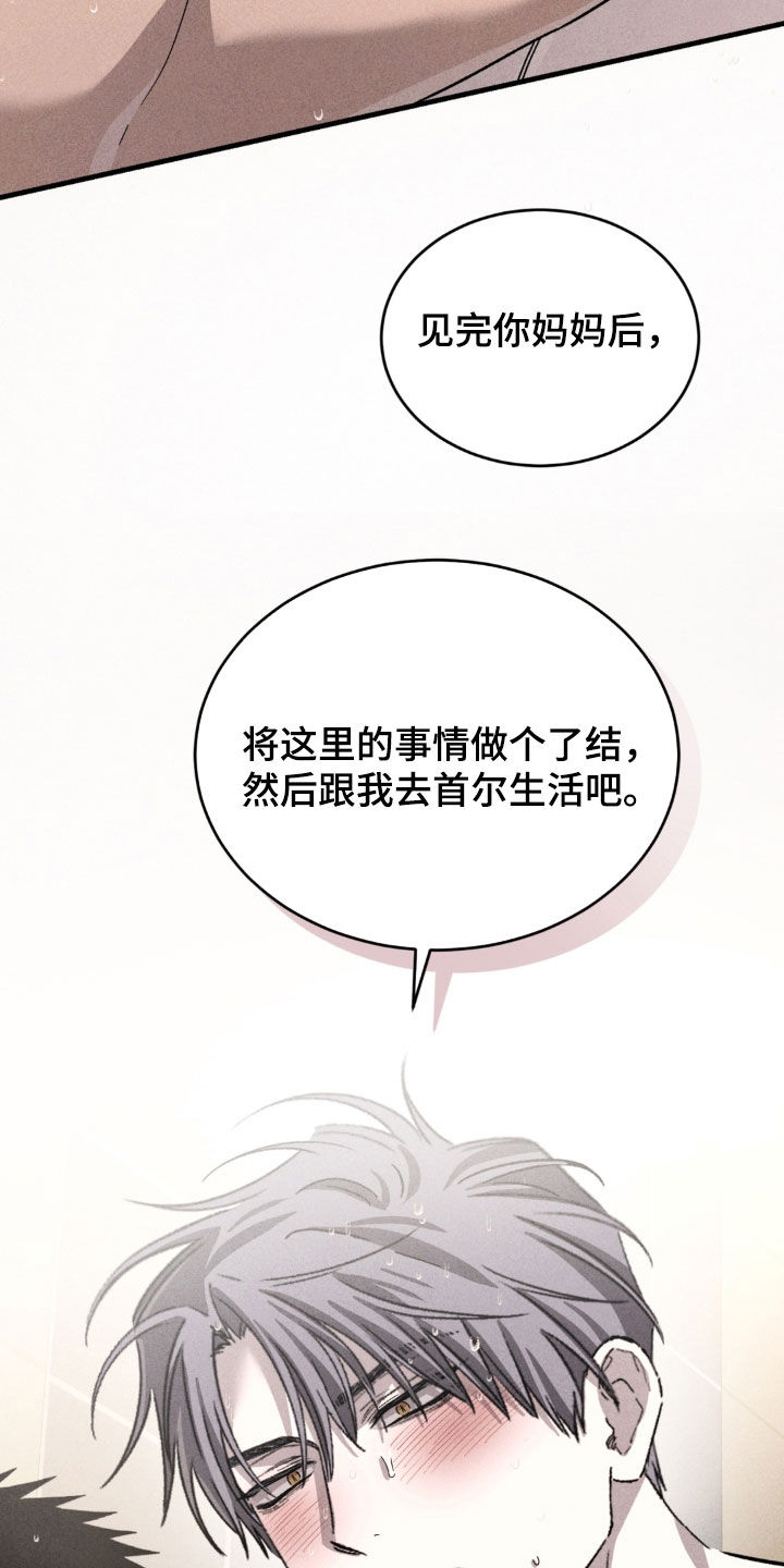陷落潮汐漫画,第50章：约定3图