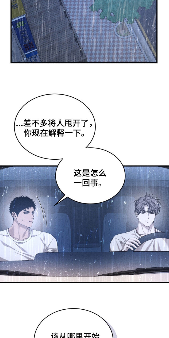 陷落潮汐漫画,第49章：找到你妈妈了5图