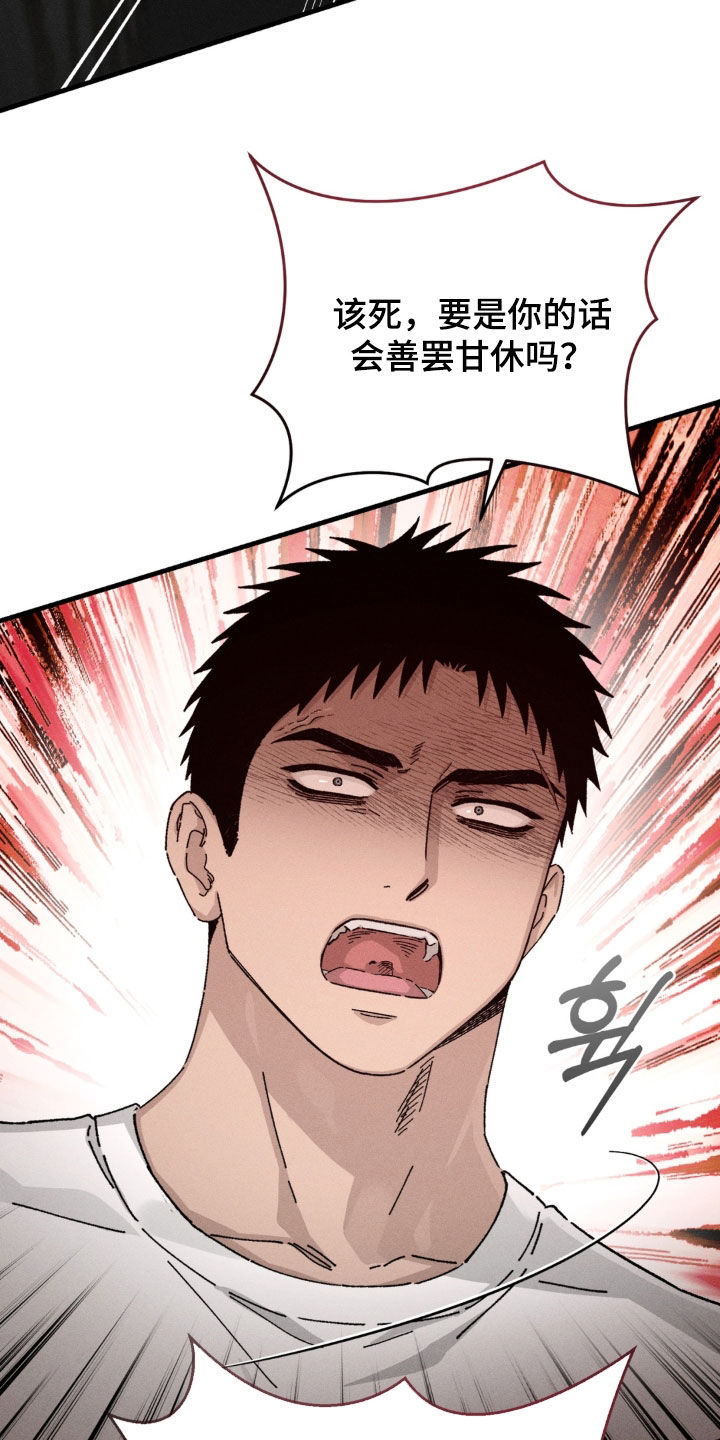 陷落潮汐漫画,第51章：全权交给我3图