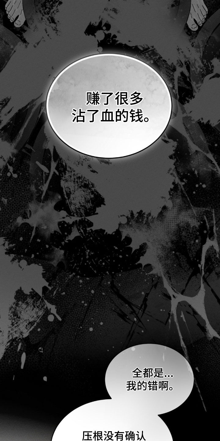 陷落潮汐漫画,第51章：全权交给我2图