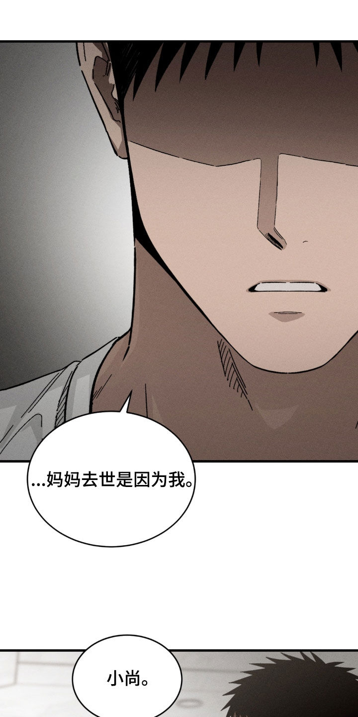 陷落潮汐漫画,第51章：全权交给我4图