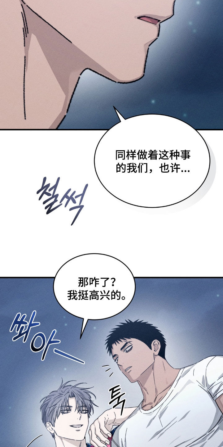 陷落潮汐漫画,第52章：幸福（完结）1图