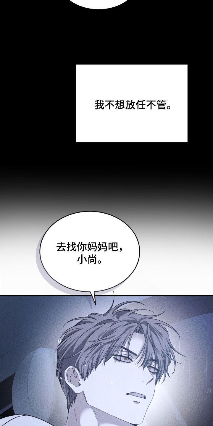 陷落潮汐漫画,第49章：找到你妈妈了4图