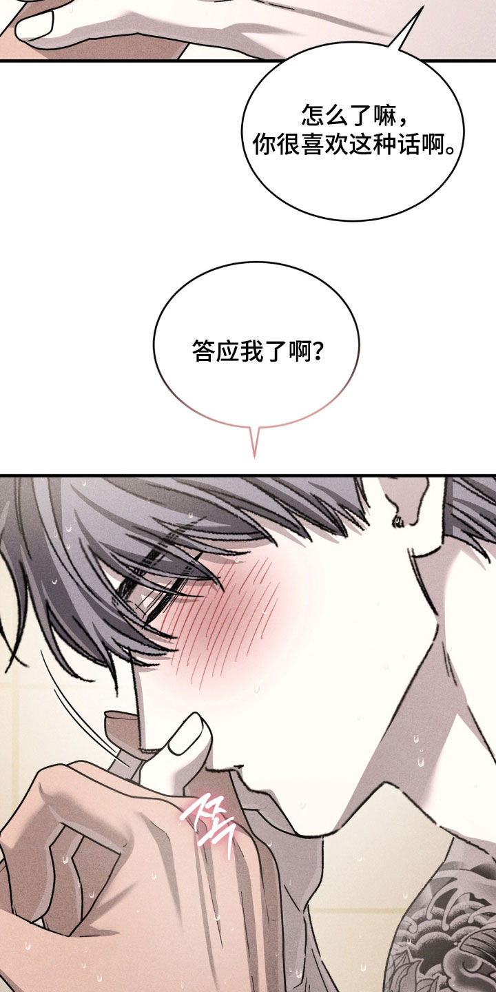 陷落潮汐漫画,第50章：约定1图