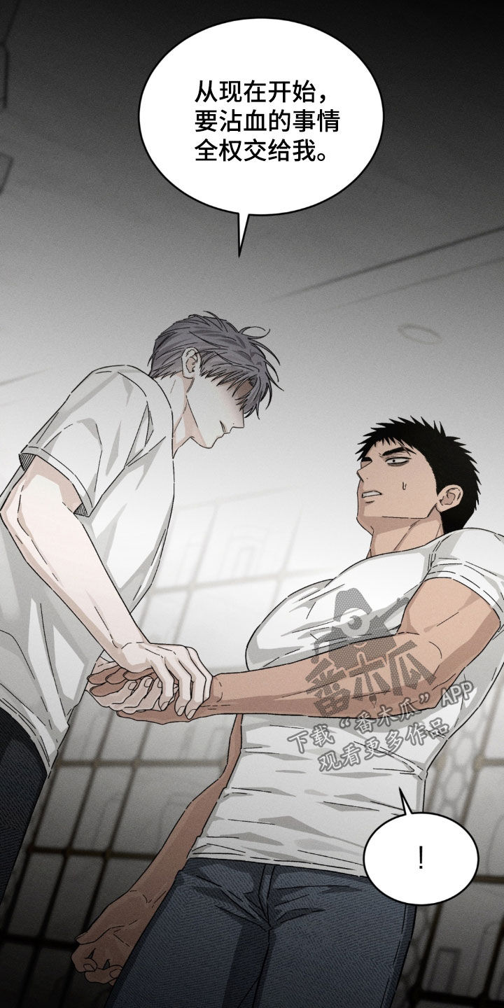 陷落潮汐漫画,第51章：全权交给我2图