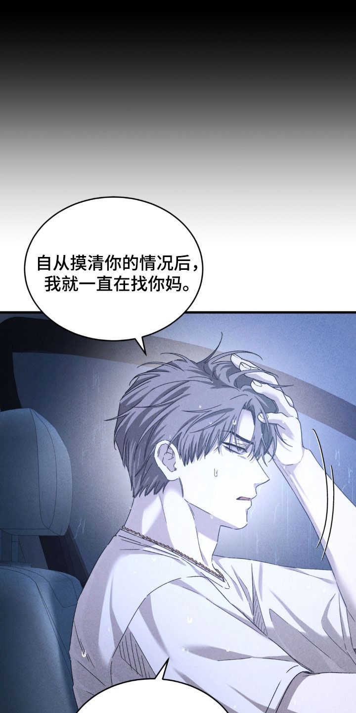 陷落潮汐漫画,第49章：找到你妈妈了5图