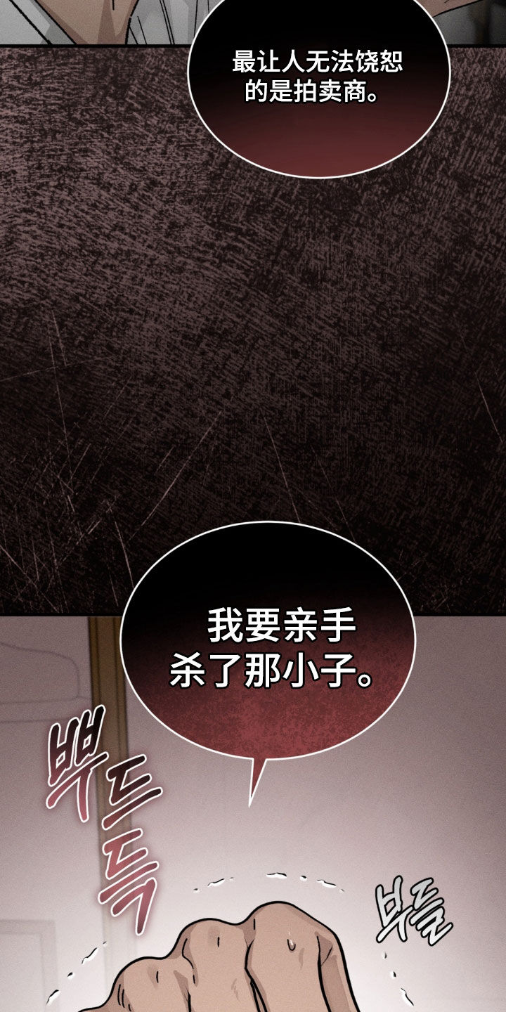 陷落潮汐漫画,第51章：全权交给我5图