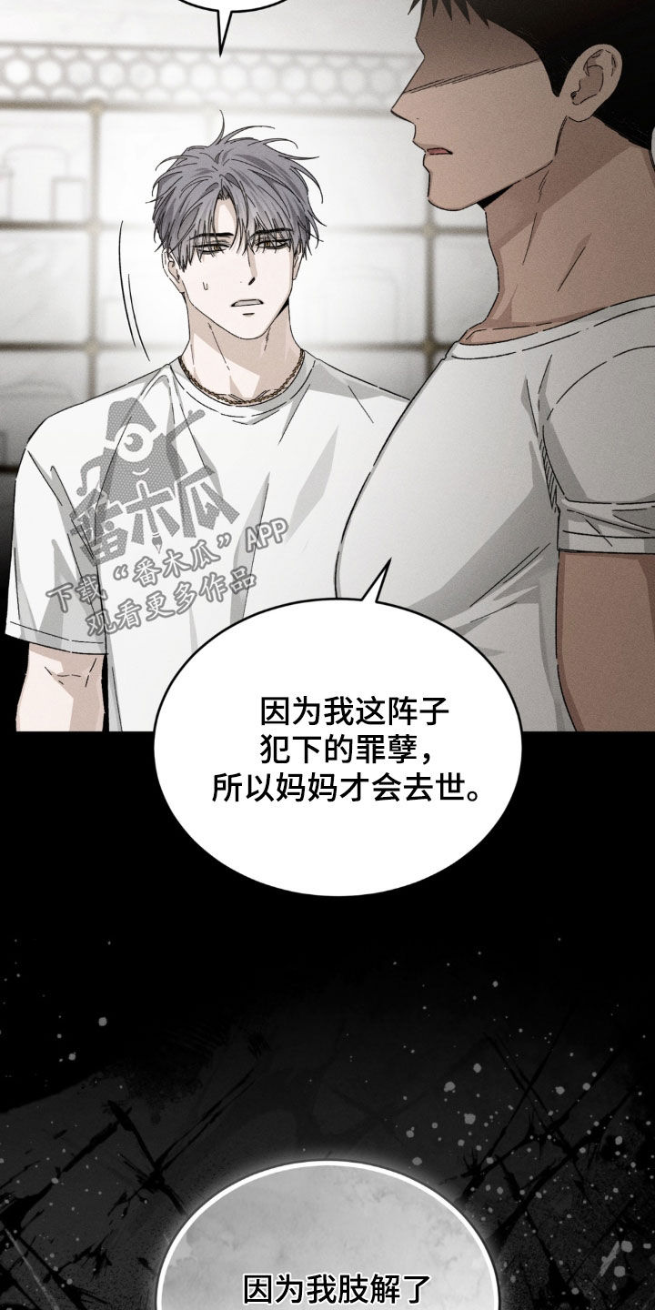 陷落潮汐漫画,第51章：全权交给我5图