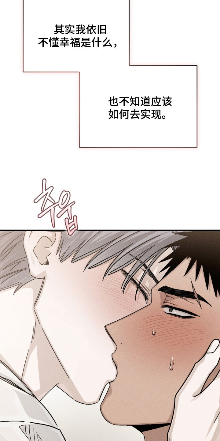 陷落潮汐漫画,第52章：幸福（完结）1图