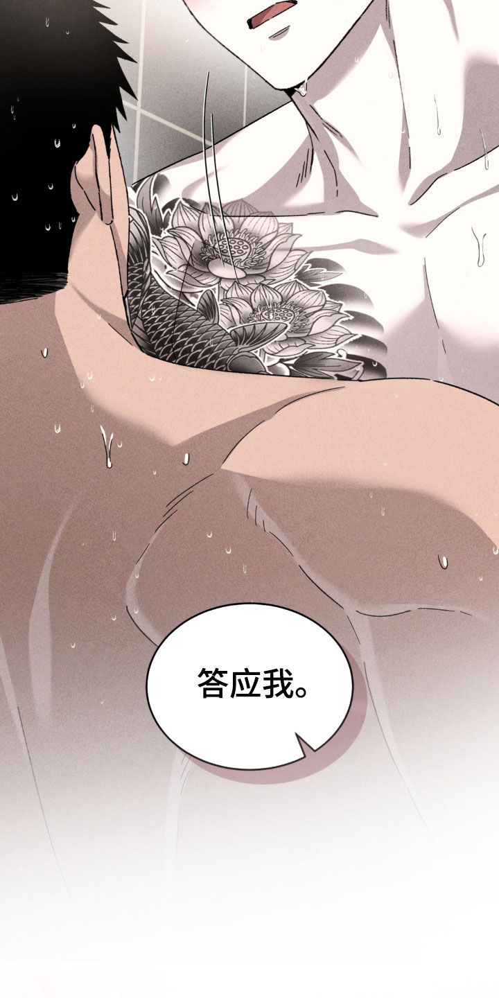 陷落潮汐漫画,第50章：约定4图