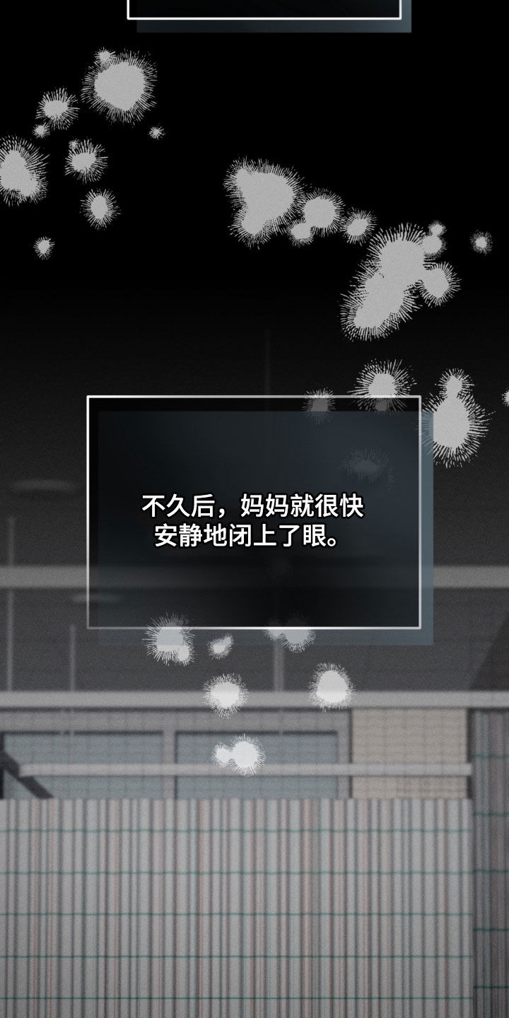 陷落潮汐漫画,第51章：全权交给我5图