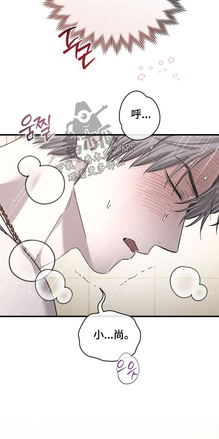 陷落潮汐漫画,第50章：约定1图
