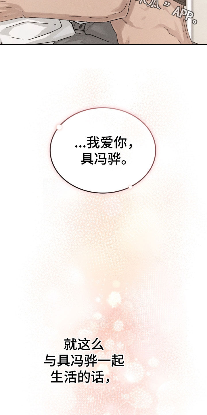 陷落潮汐漫画,第52章：幸福（完结）4图