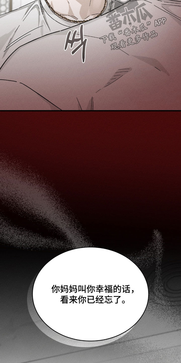 陷落潮汐漫画,第51章：全权交给我1图