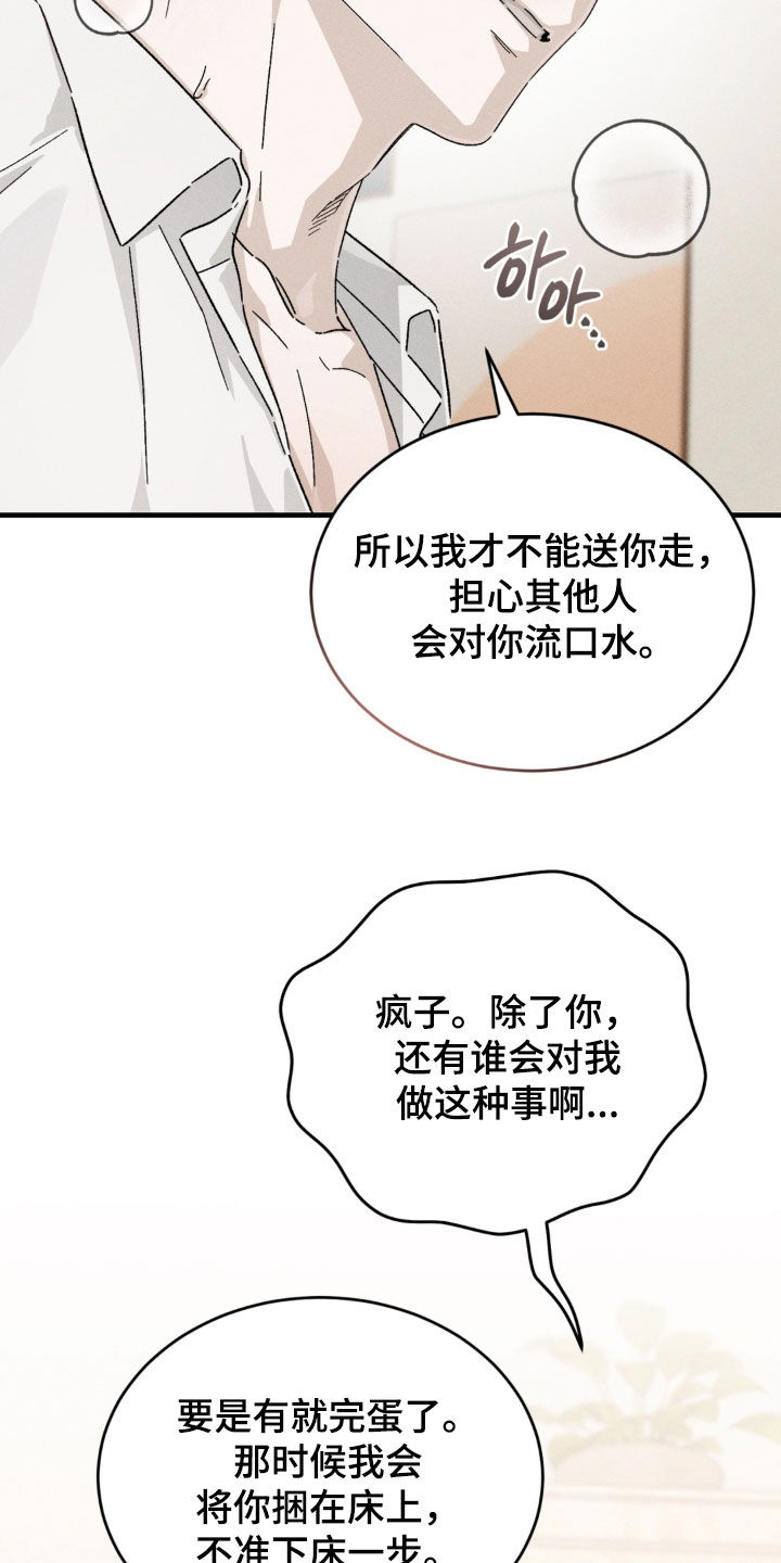 陷落潮汐漫画,第52章：幸福（完结）3图