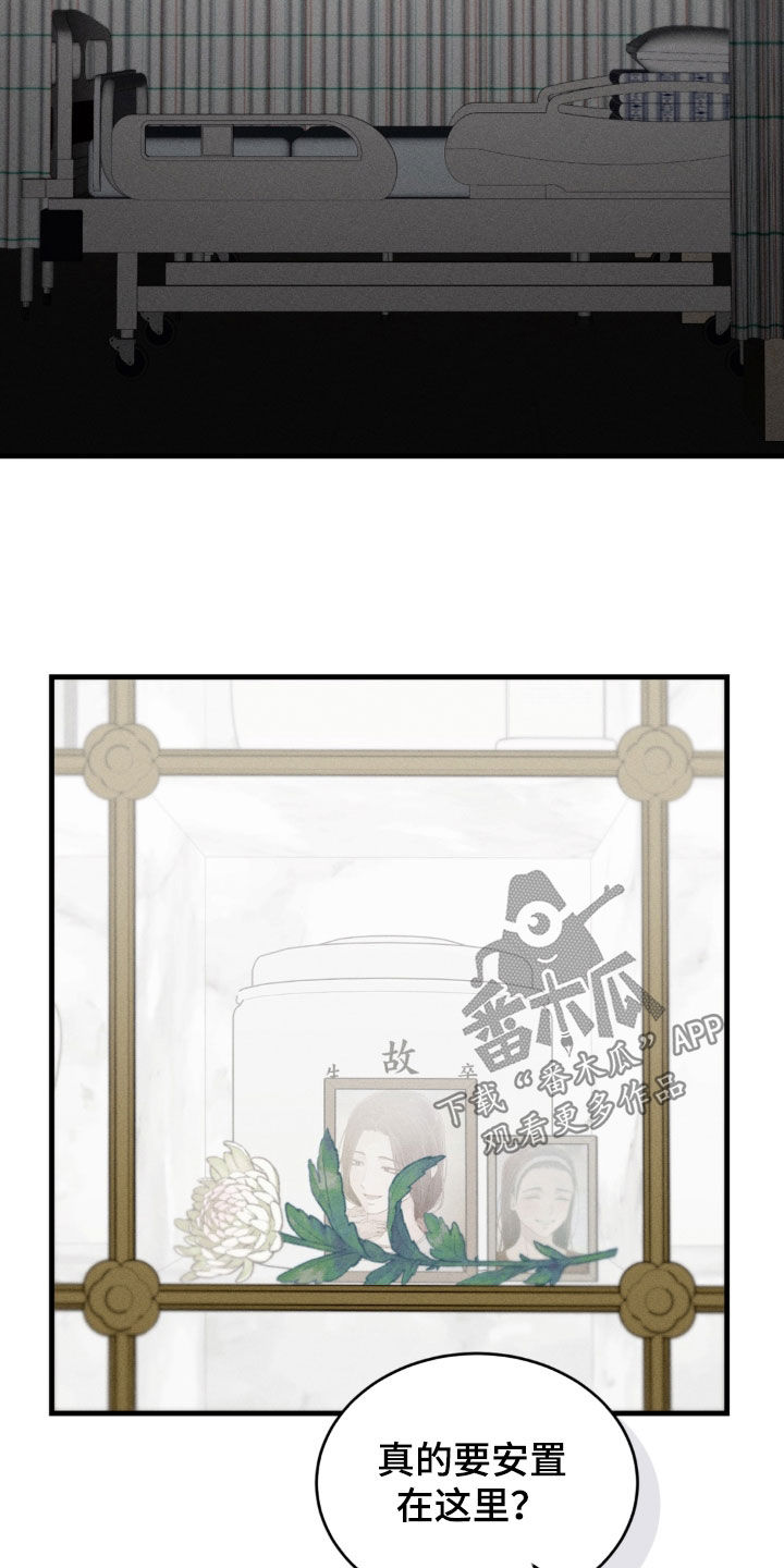 陷落潮汐漫画,第51章：全权交给我1图