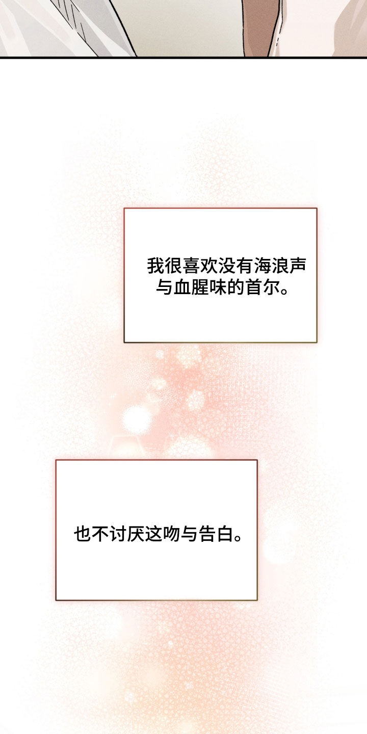 陷落潮汐漫画,第52章：幸福（完结）2图