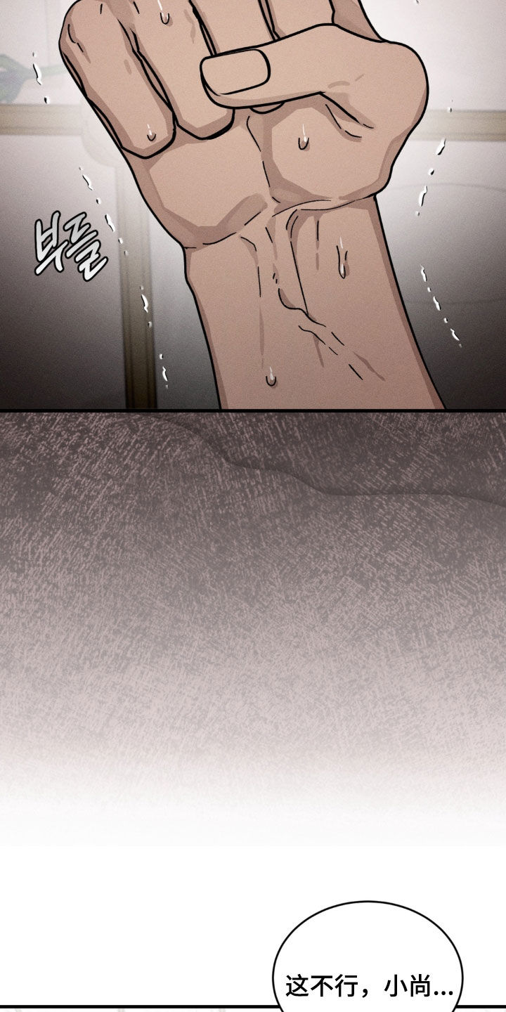 陷落潮汐漫画,第51章：全权交给我1图