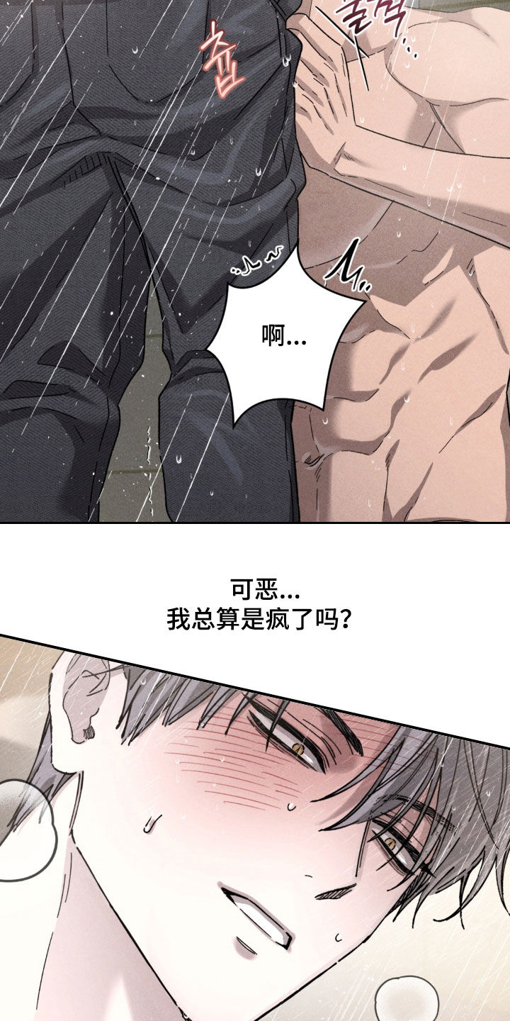 陷落潮汐漫画,第50章：约定3图