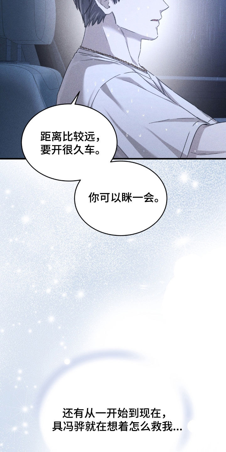 陷落潮汐漫画,第49章：找到你妈妈了2图