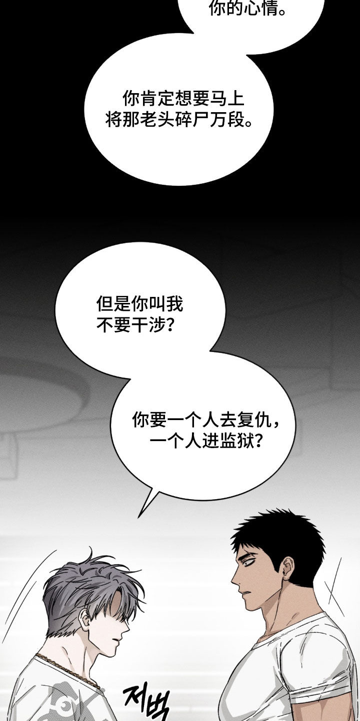 陷落潮汐漫画,第51章：全权交给我3图