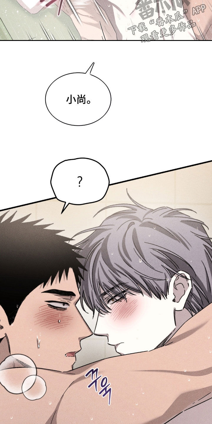 陷落潮汐漫画,第50章：约定2图
