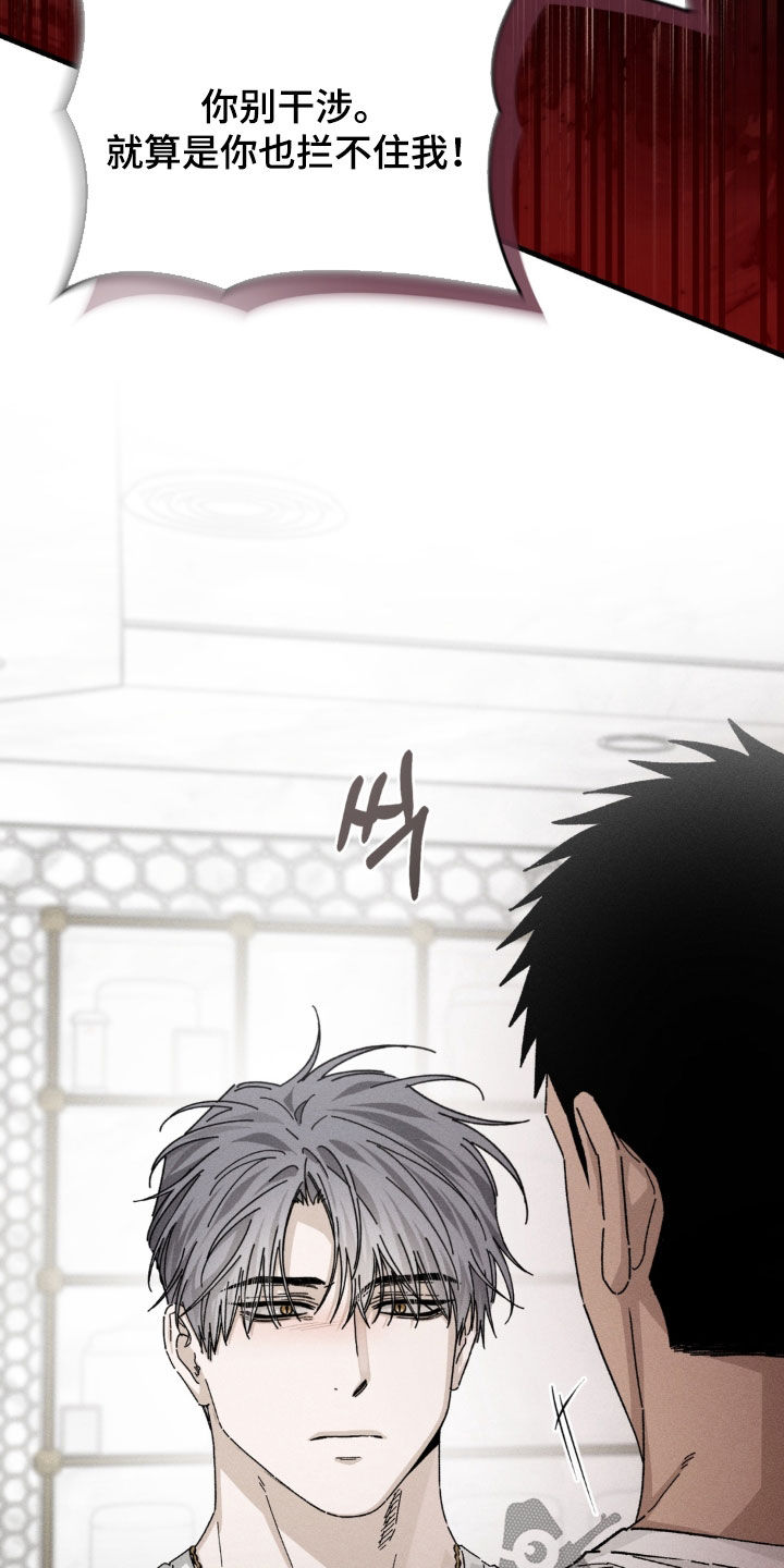 陷落潮汐漫画,第51章：全权交给我5图