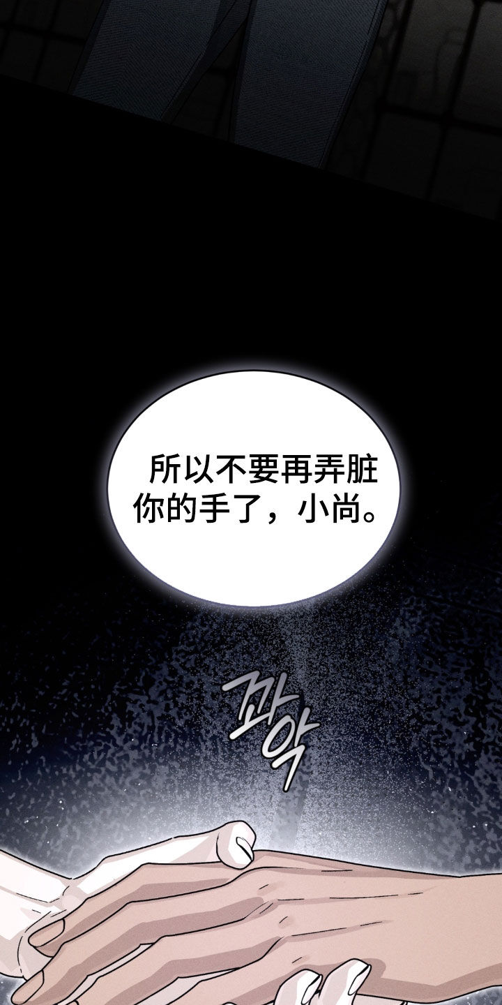 陷落潮汐漫画,第51章：全权交给我3图