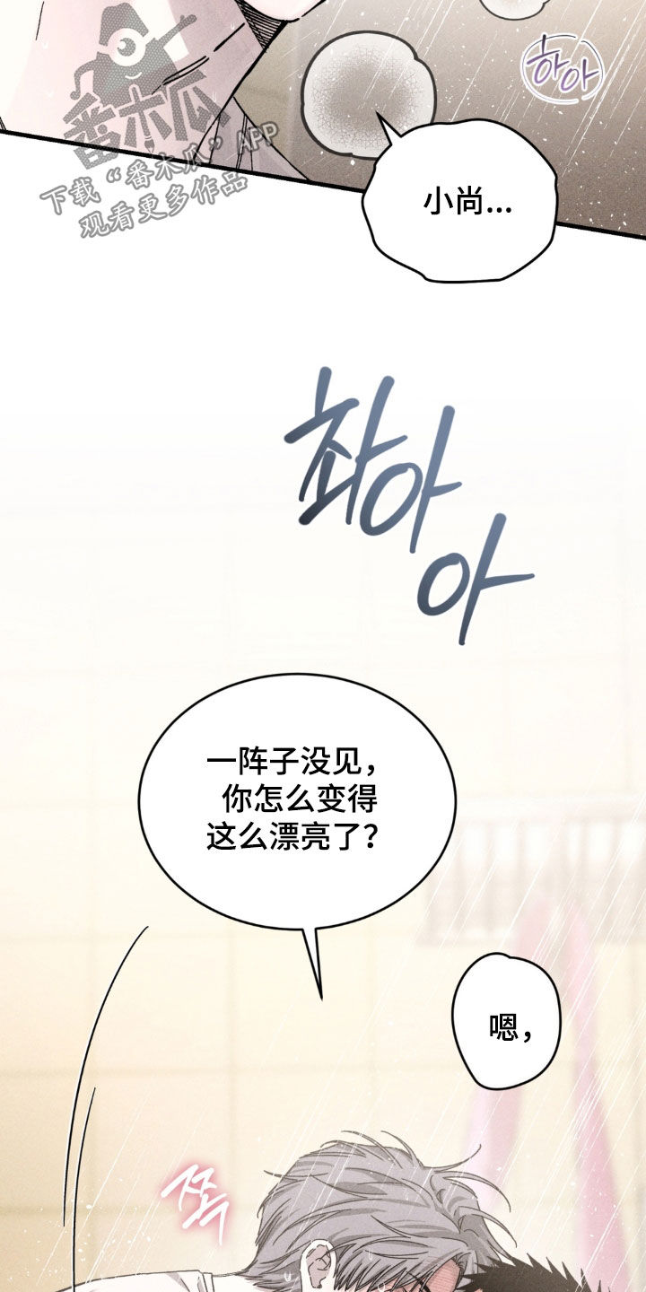陷落潮汐漫画,第50章：约定4图