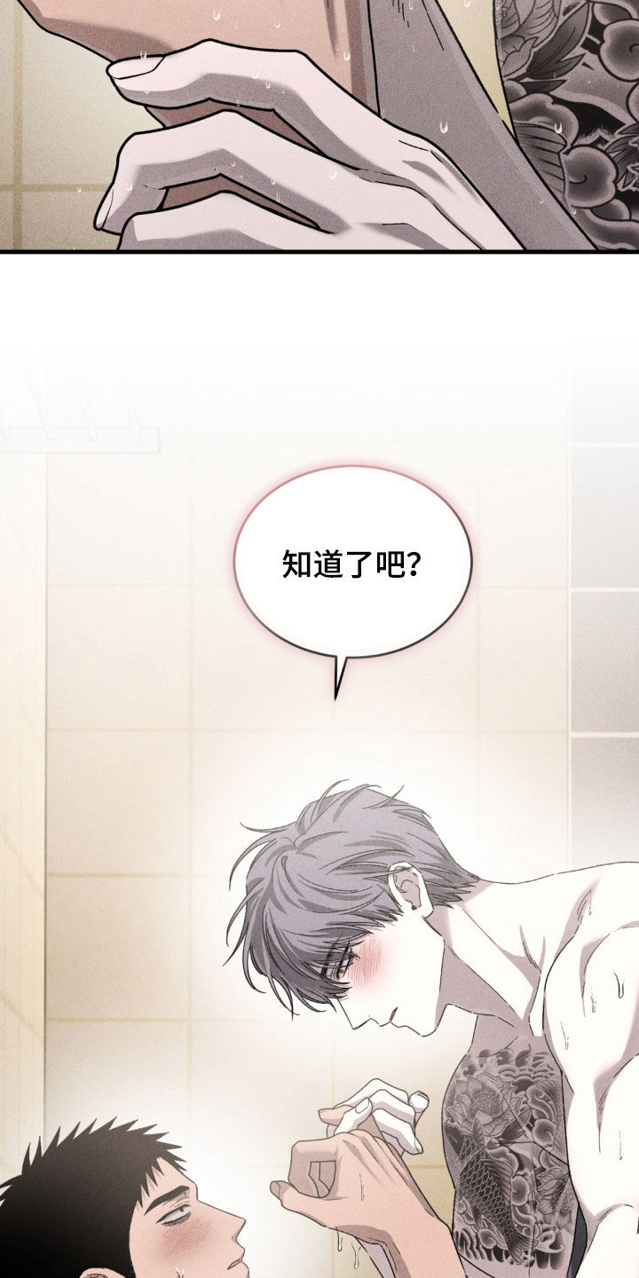 陷落潮汐漫画,第50章：约定2图