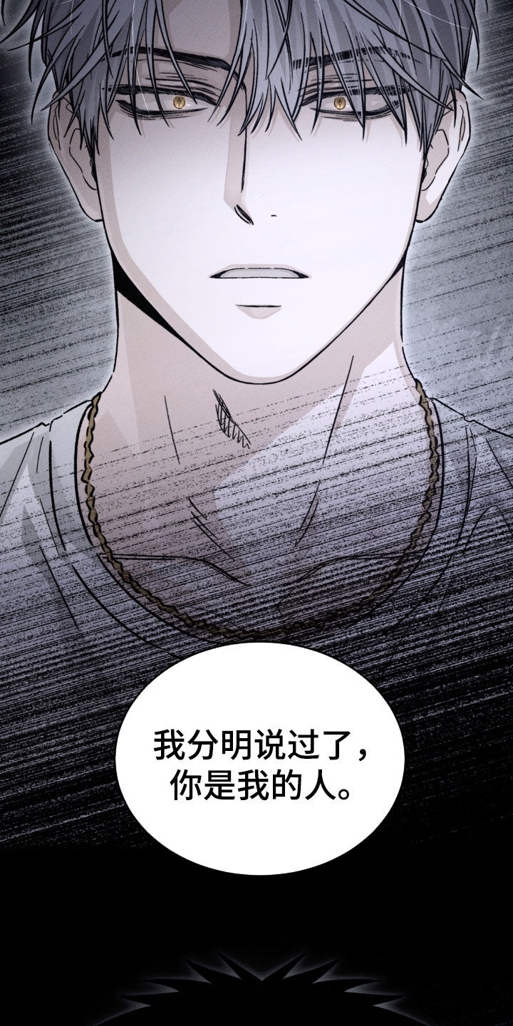 陷落潮汐漫画,第51章：全权交给我5图