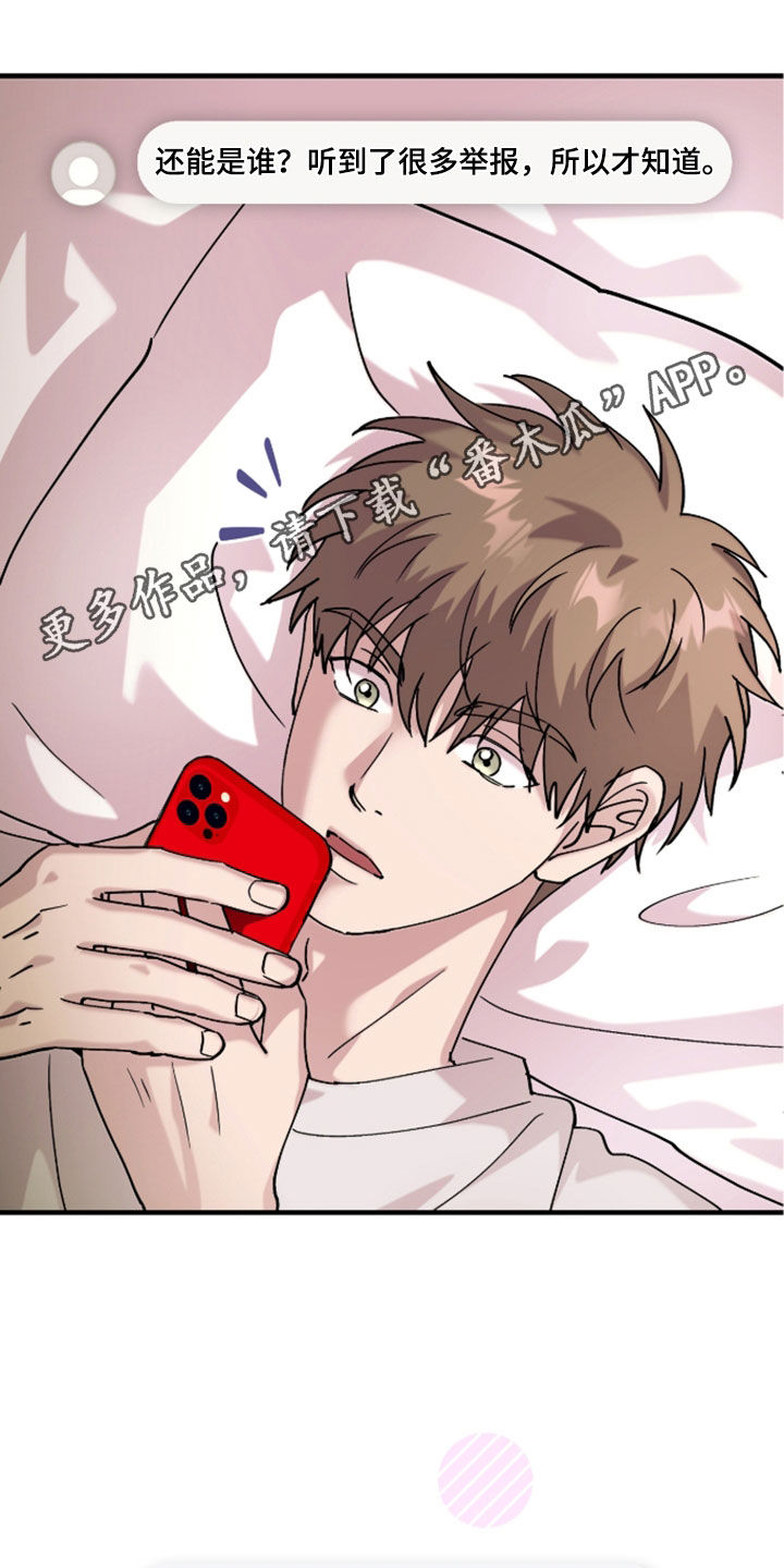 视线成敌漫画,第50章：看电影2图