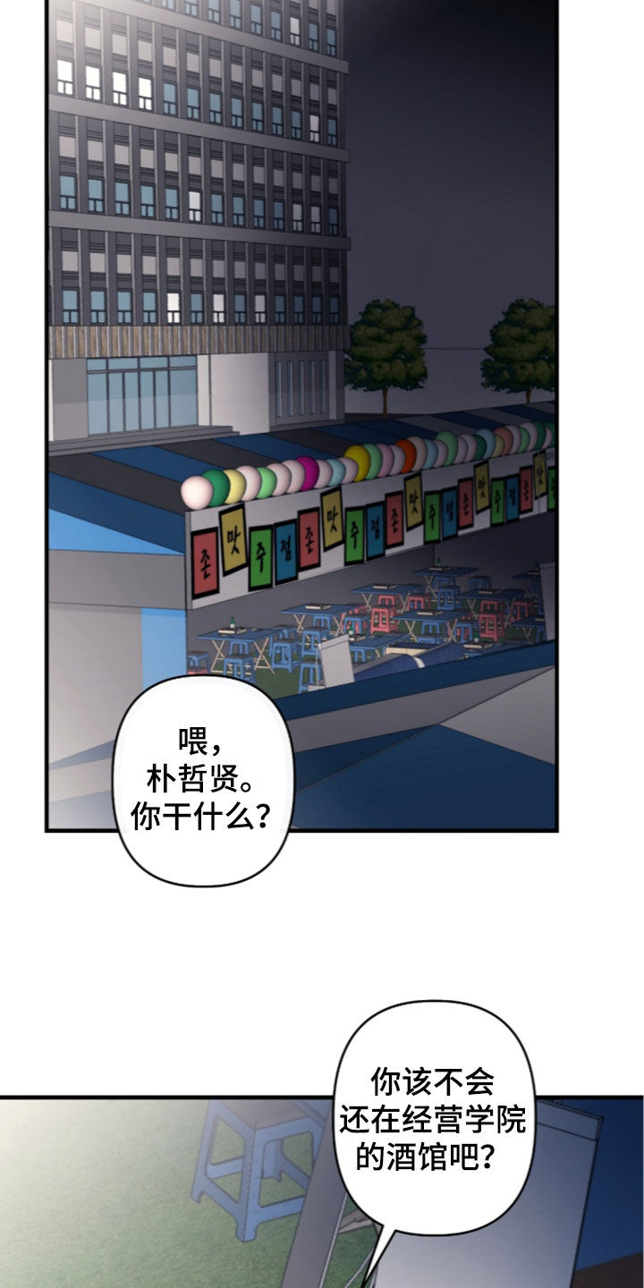 视线成敌漫画,第58章：都是错觉2图