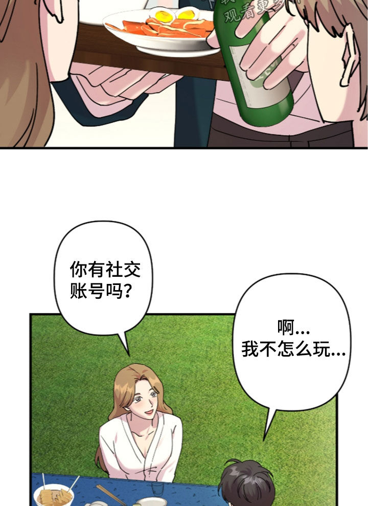 视线成敌漫画,第56章：真是单纯3图