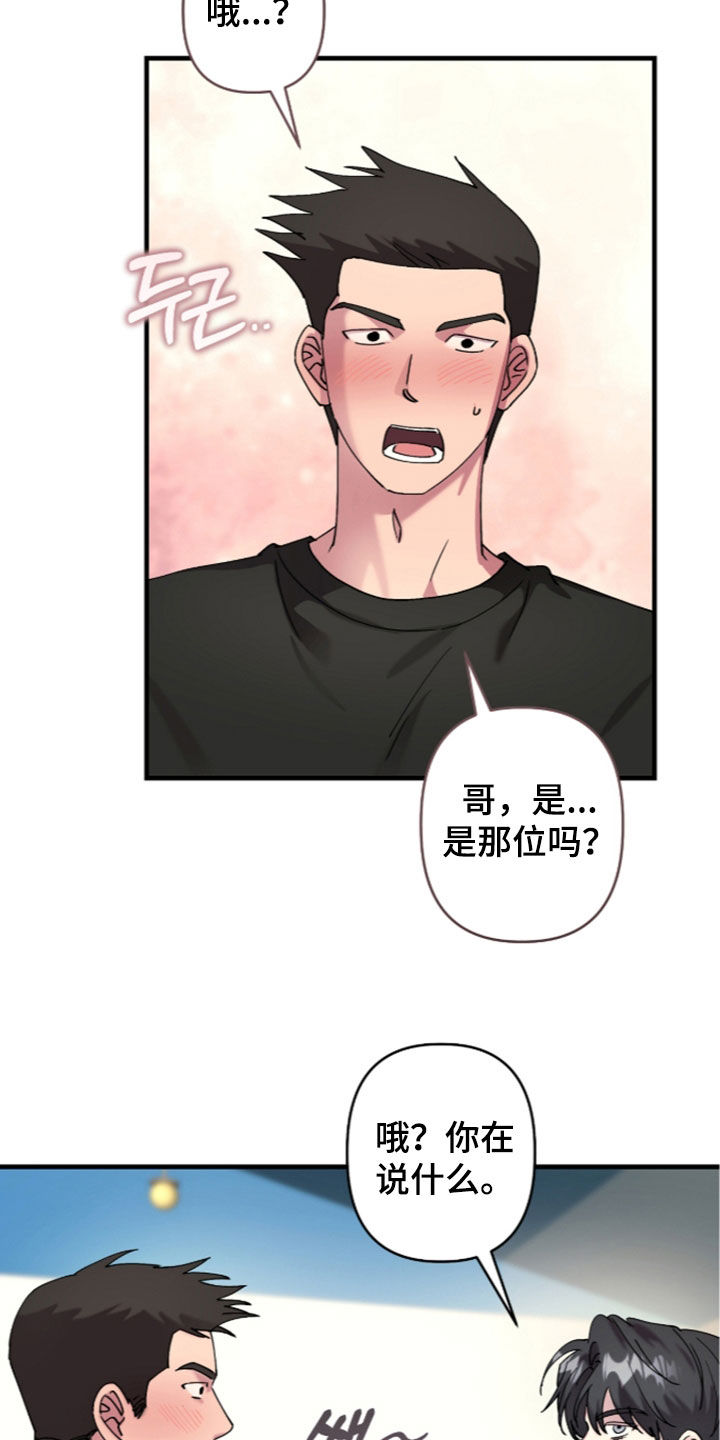 视线成敌漫画,第56章：真是单纯1图