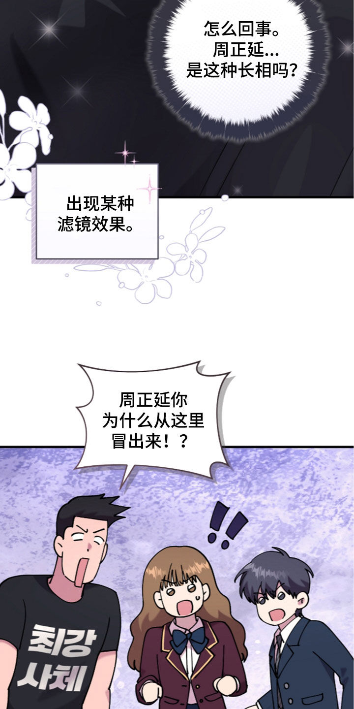 视线成敌漫画,第59章：当众亲吻4图