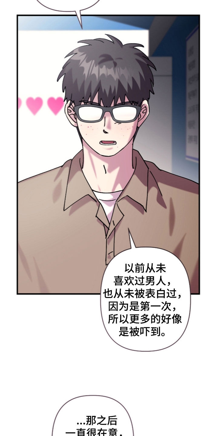 视线成敌漫画,第58章：都是错觉4图