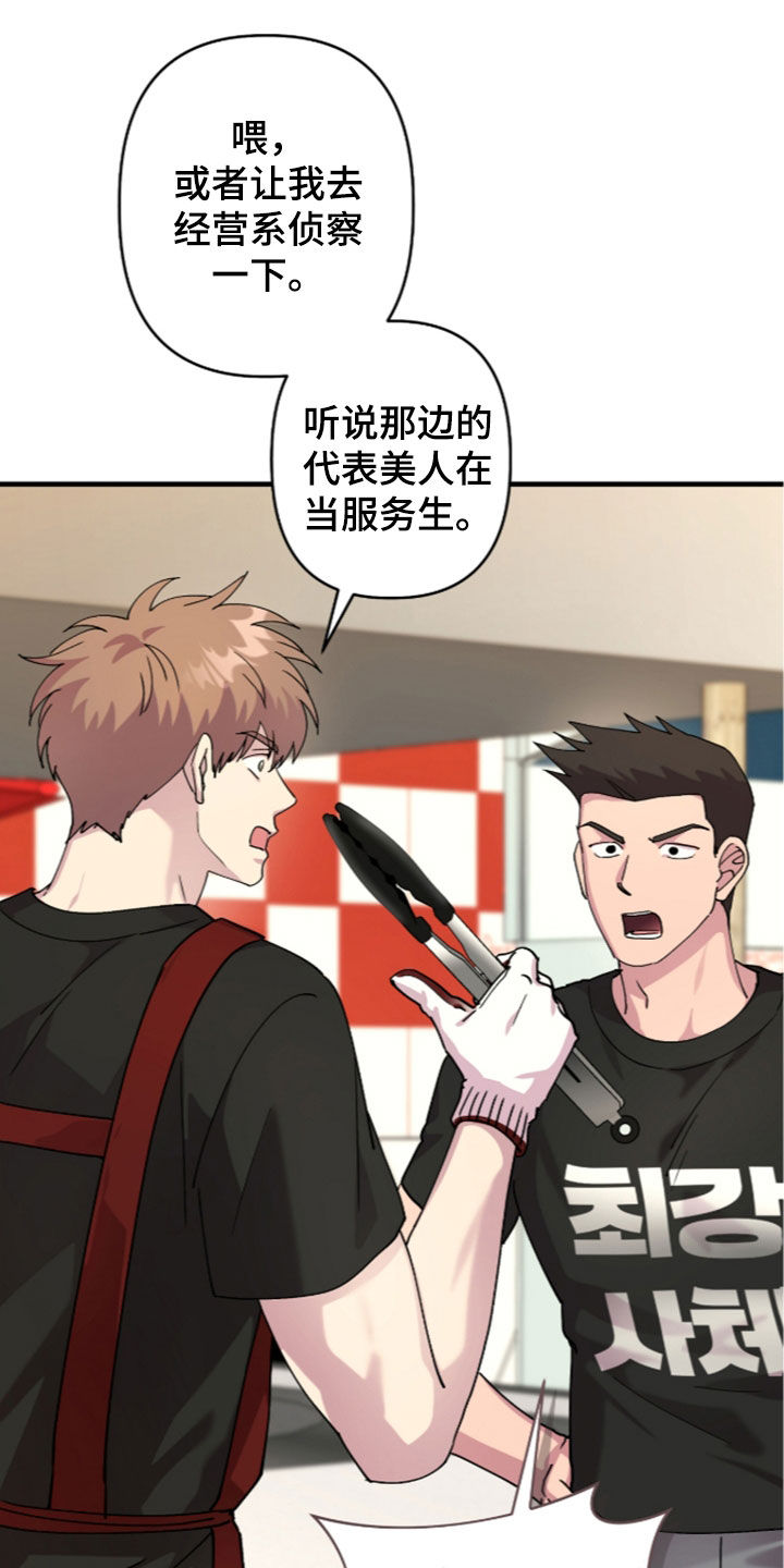 视线成敌漫画,第56章：真是单纯1图