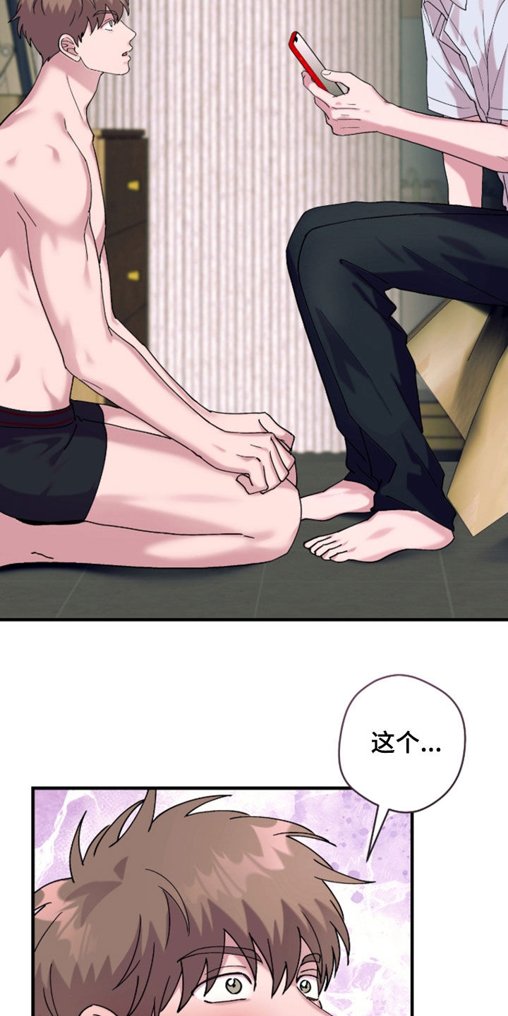 视线成敌漫画,第52章：壁纸4图
