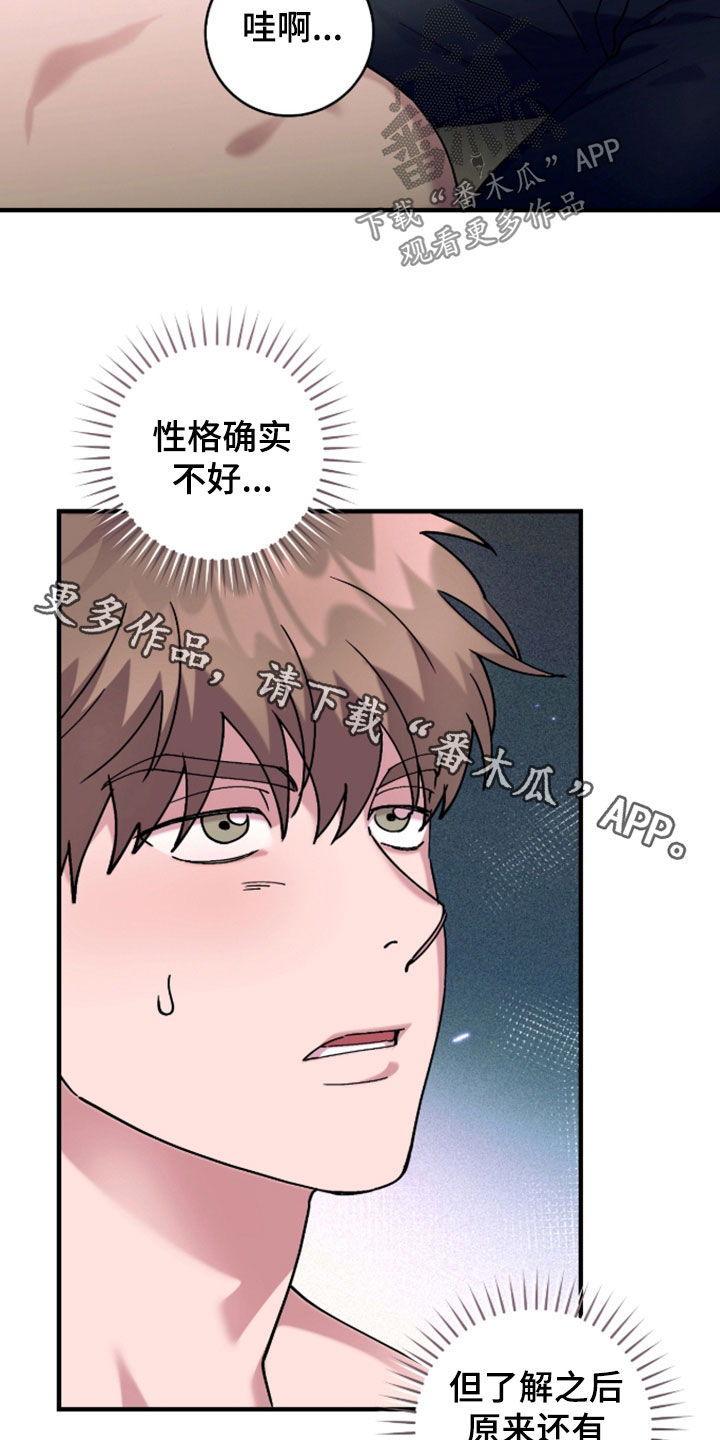 视线成敌漫画,第52章：壁纸3图