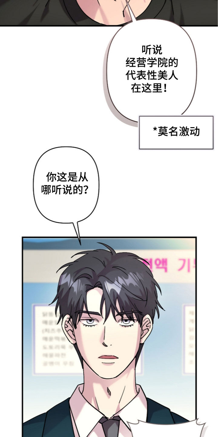 视线成敌漫画,第56章：真是单纯3图