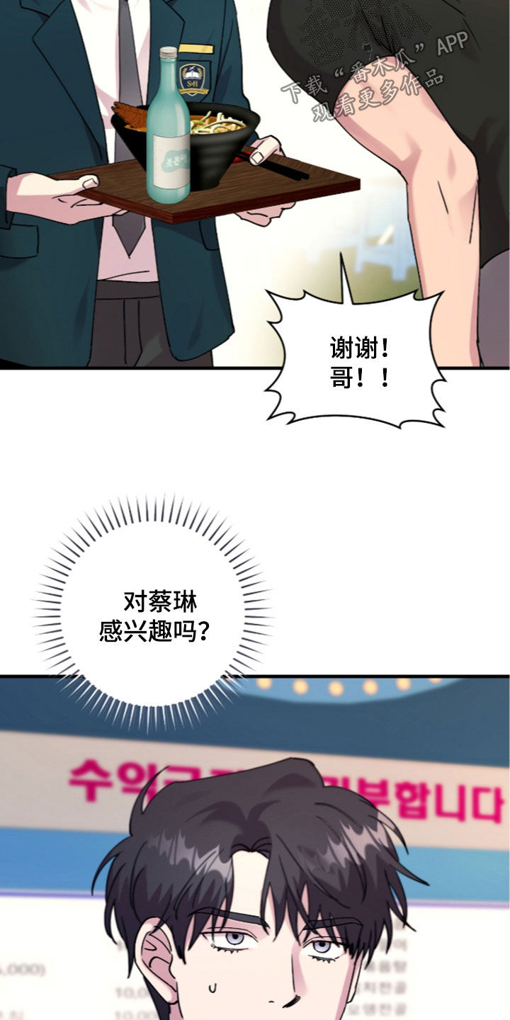 视线成敌漫画,第56章：真是单纯3图