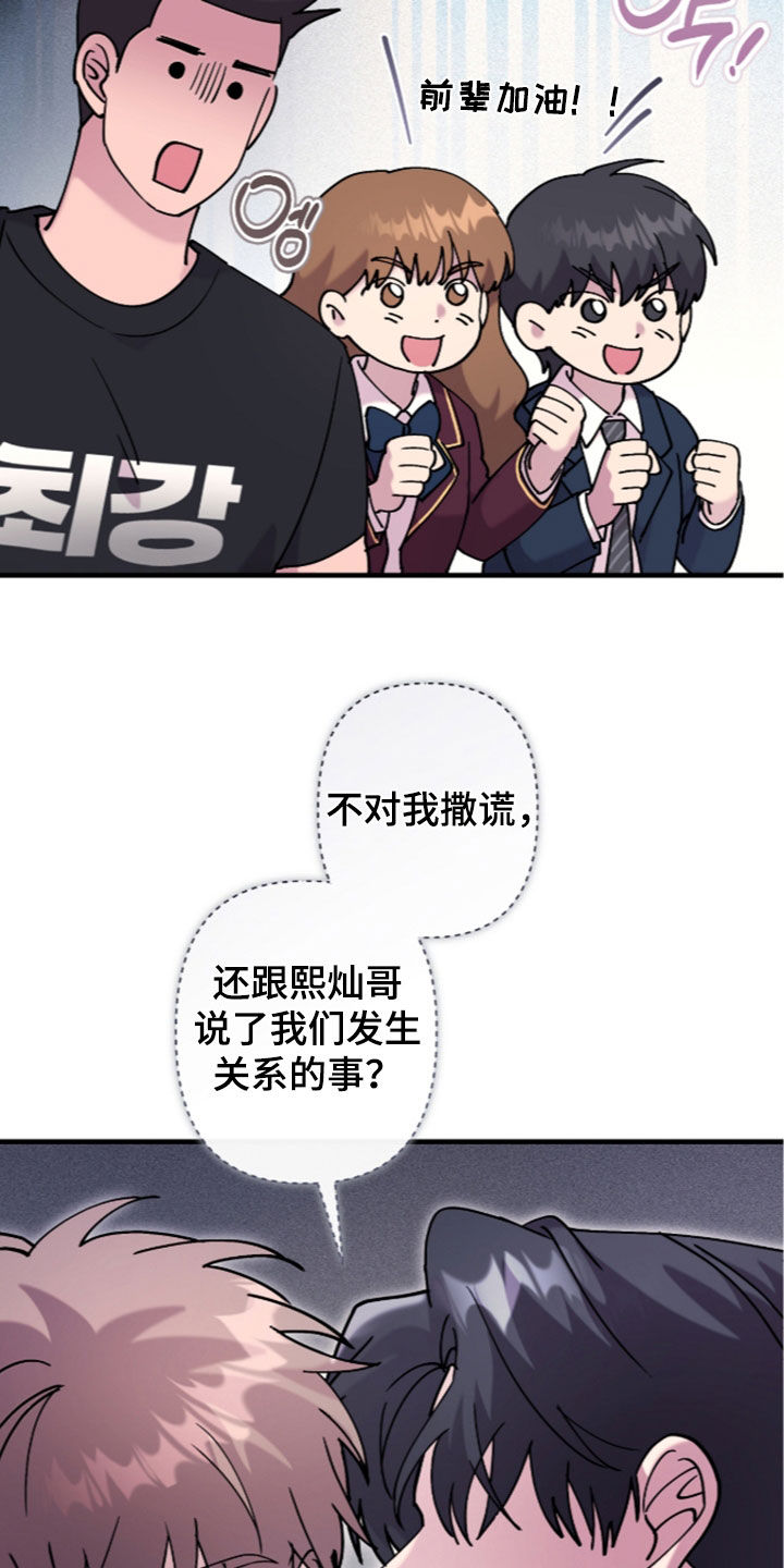 视线成敌漫画,第59章：当众亲吻1图